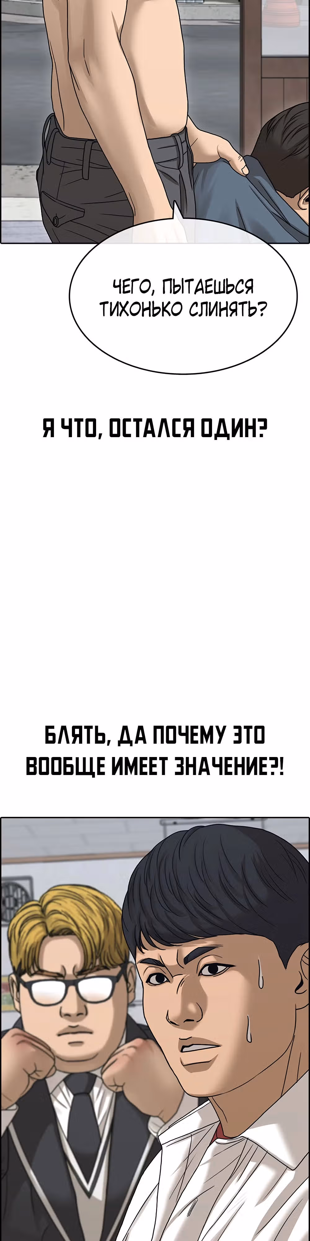 Жизнь Неудачника — Том 2 · Глава 12, страница 37