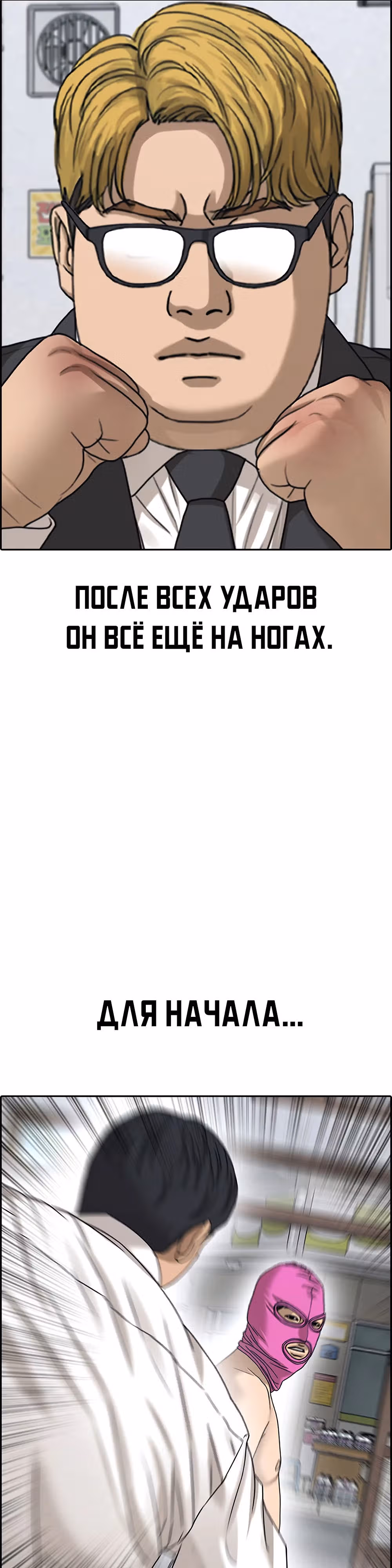 Жизнь Неудачника — Том 2 · Глава 12, страница 39