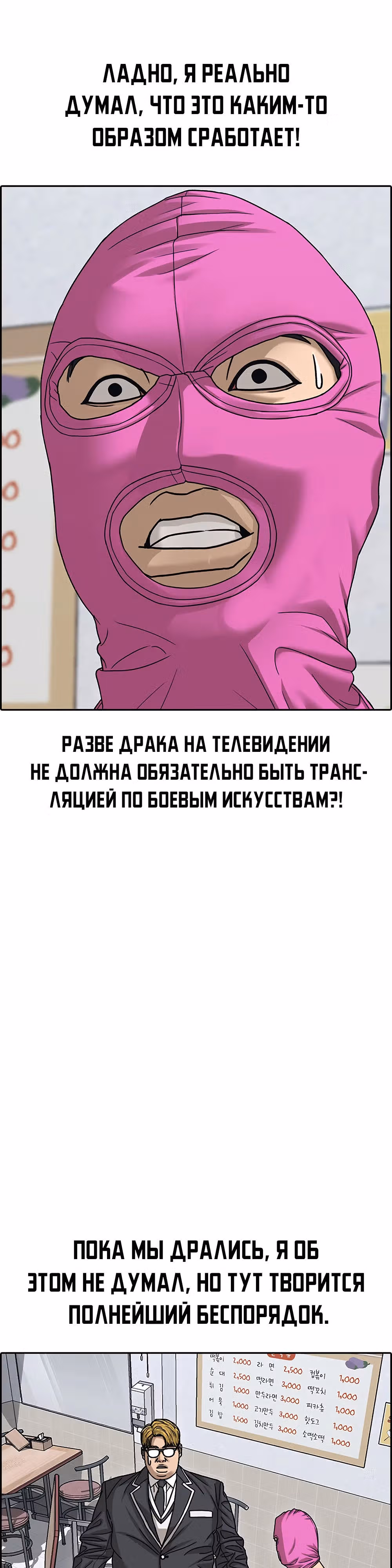 Жизнь Неудачника — Том 2 · Глава 12, страница 50