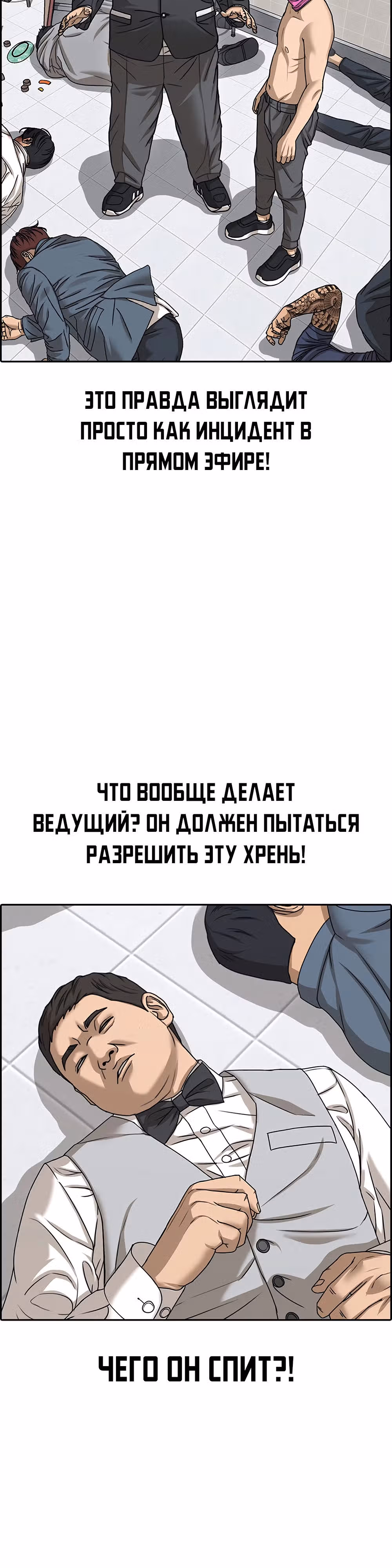 Жизнь Неудачника — Том 2 · Глава 12, страница 51