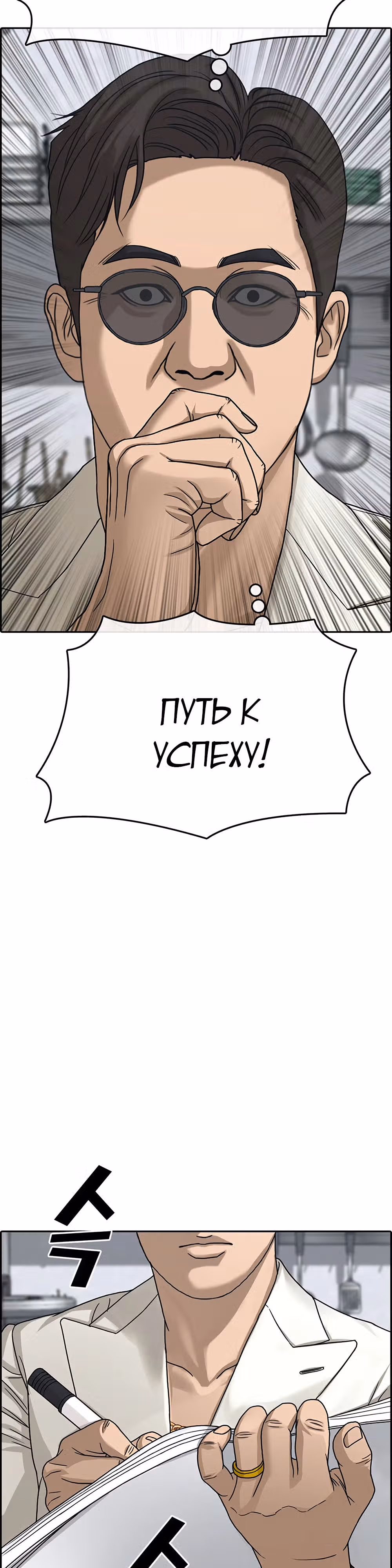 Жизнь Неудачника — Том 2 · Глава 12, страница 53