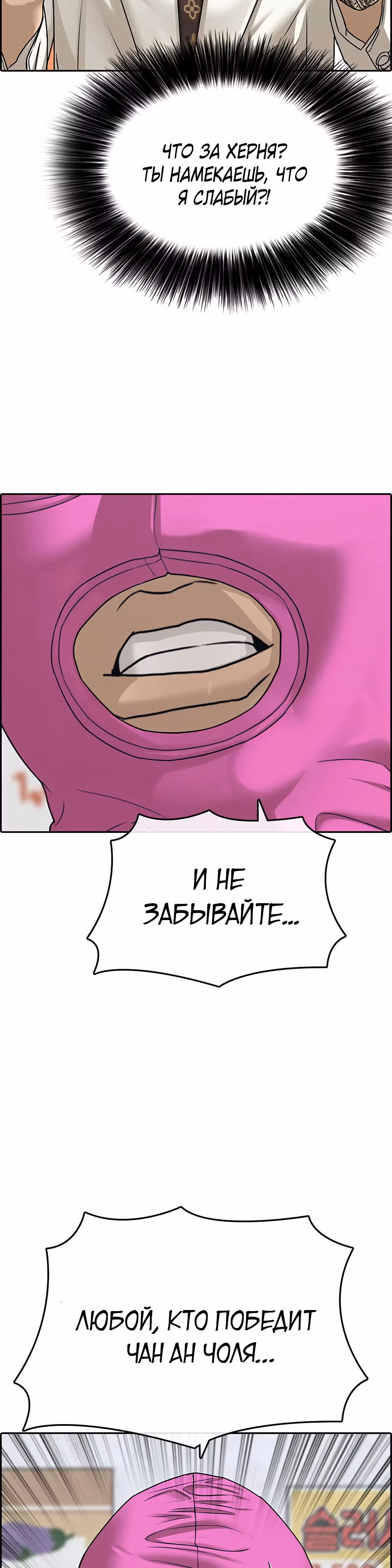Жизнь Неудачника — Том 2 · Глава 12, страница 58
