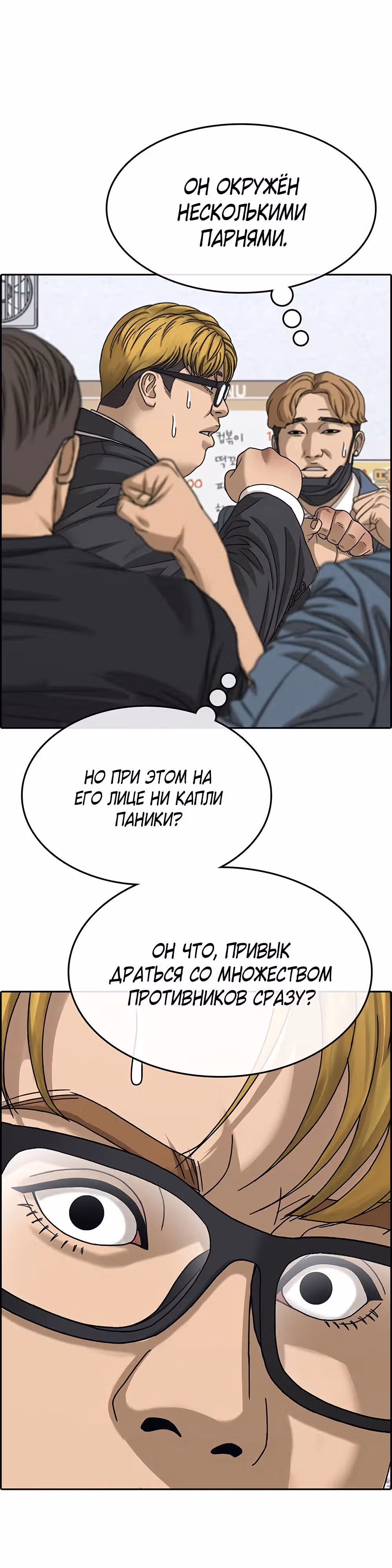 Жизнь Неудачника — Том 2 · Глава 12, страница 9