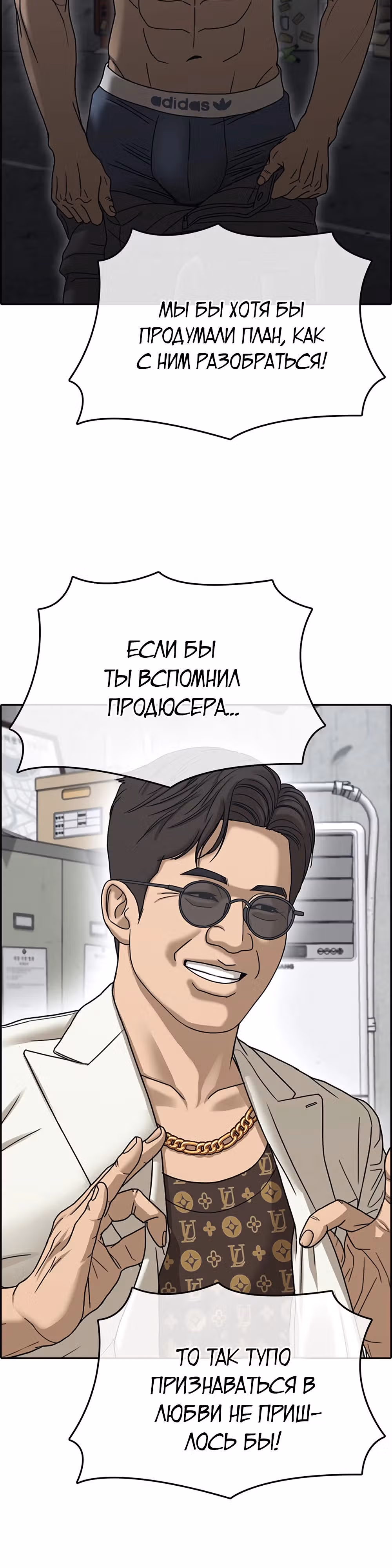 Жизнь Неудачника — Том 2 · Глава 13, страница 13