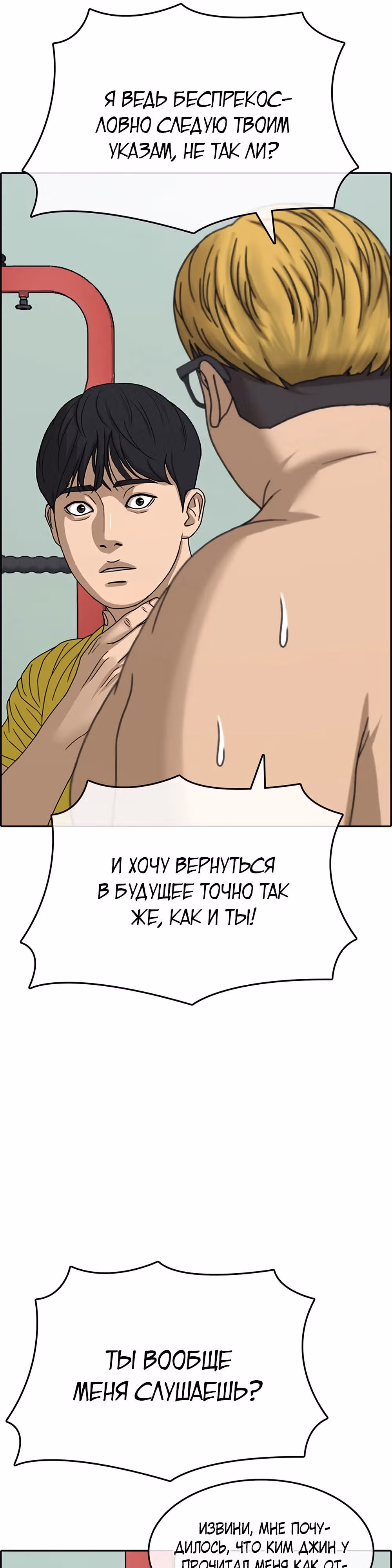Жизнь Неудачника — Том 2 · Глава 13, страница 16