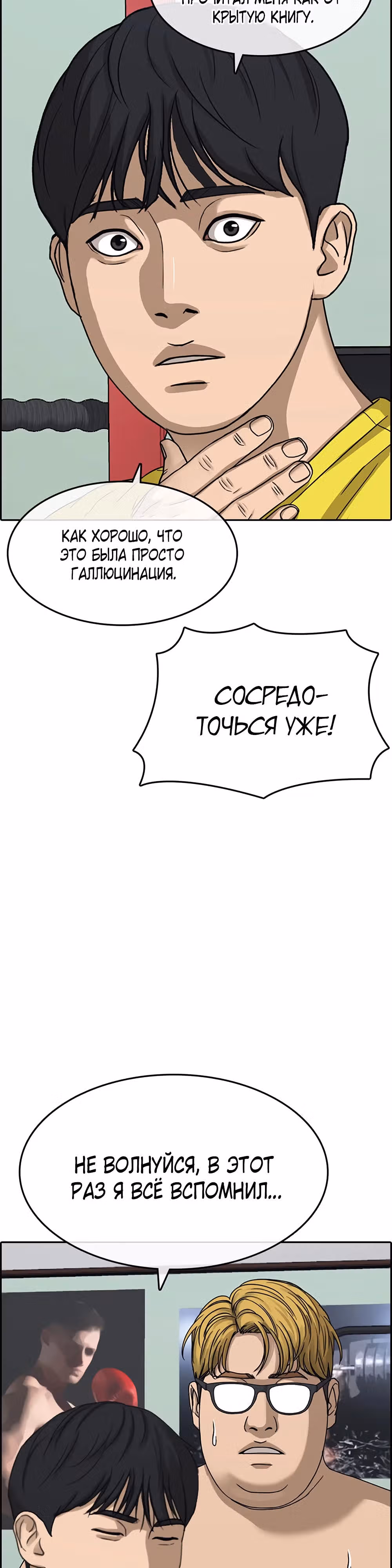 Жизнь Неудачника — Том 2 · Глава 13, страница 17
