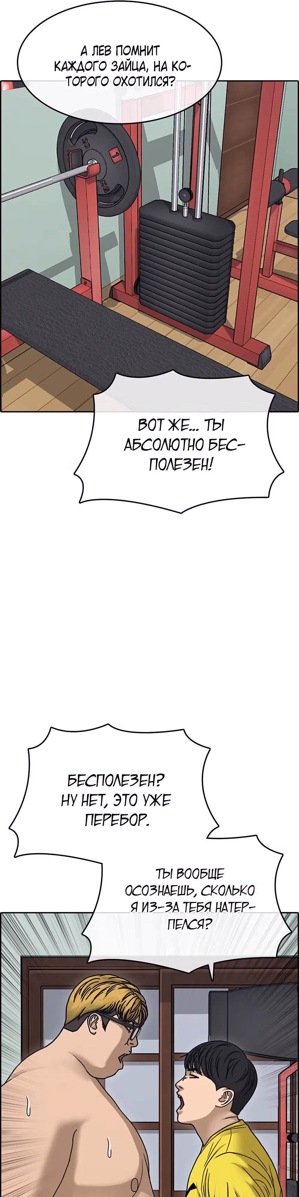 Жизнь Неудачника — Том 2 · Глава 13, страница 22