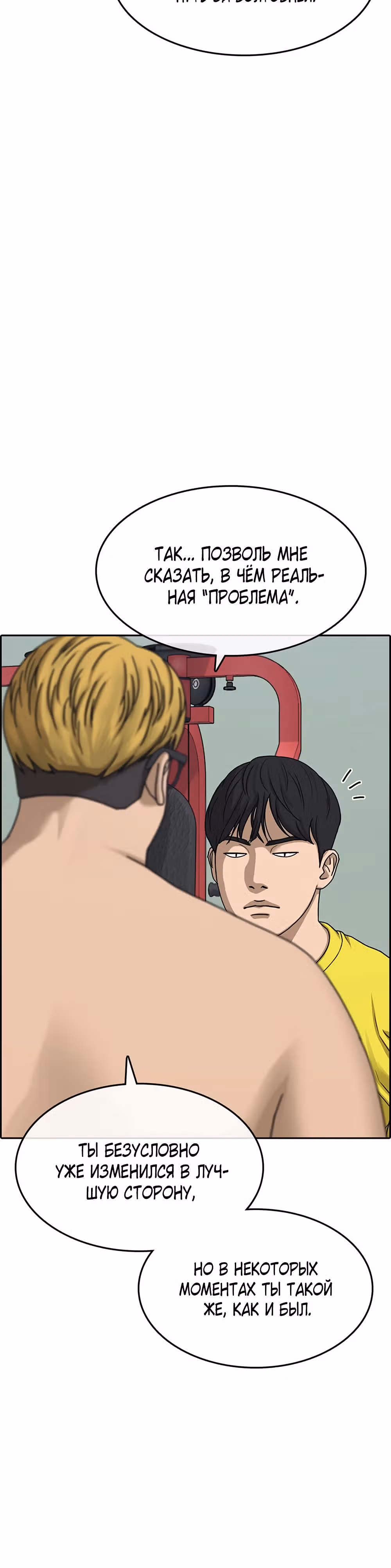 Жизнь Неудачника — Том 2 · Глава 13, страница 25