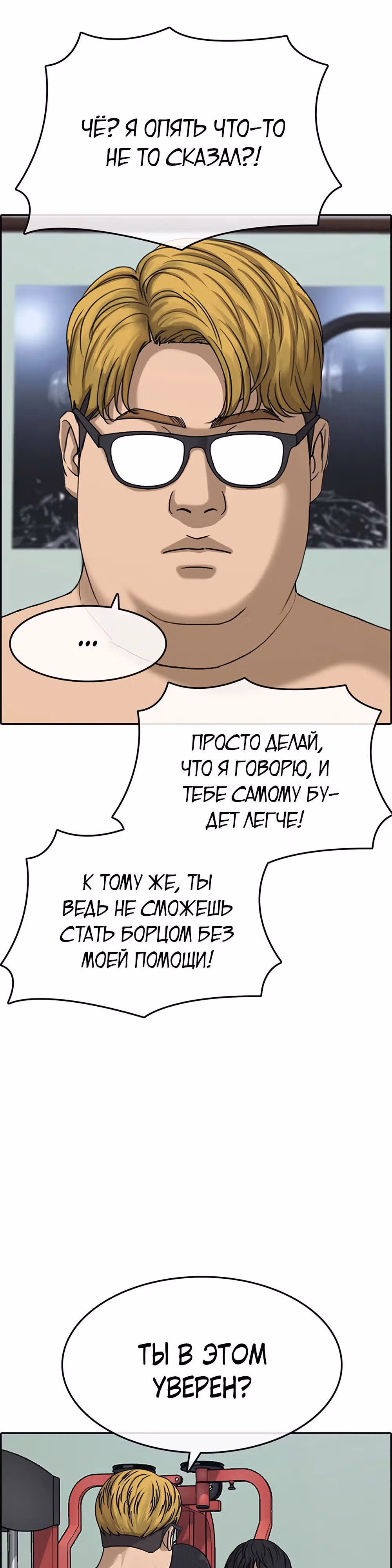 Жизнь Неудачника — Том 2 · Глава 13, страница 26