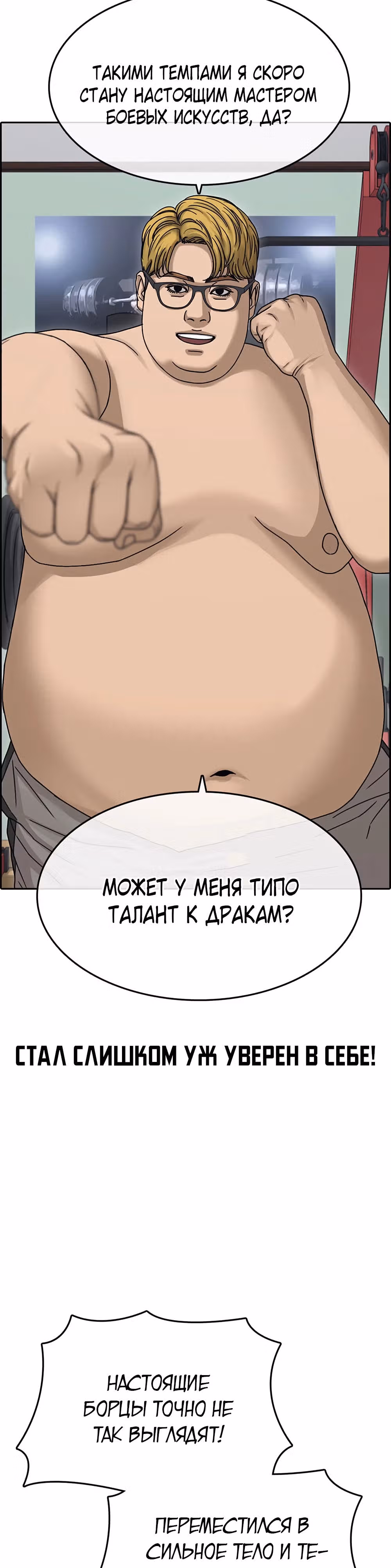 Жизнь Неудачника — Том 2 · Глава 13, страница 30