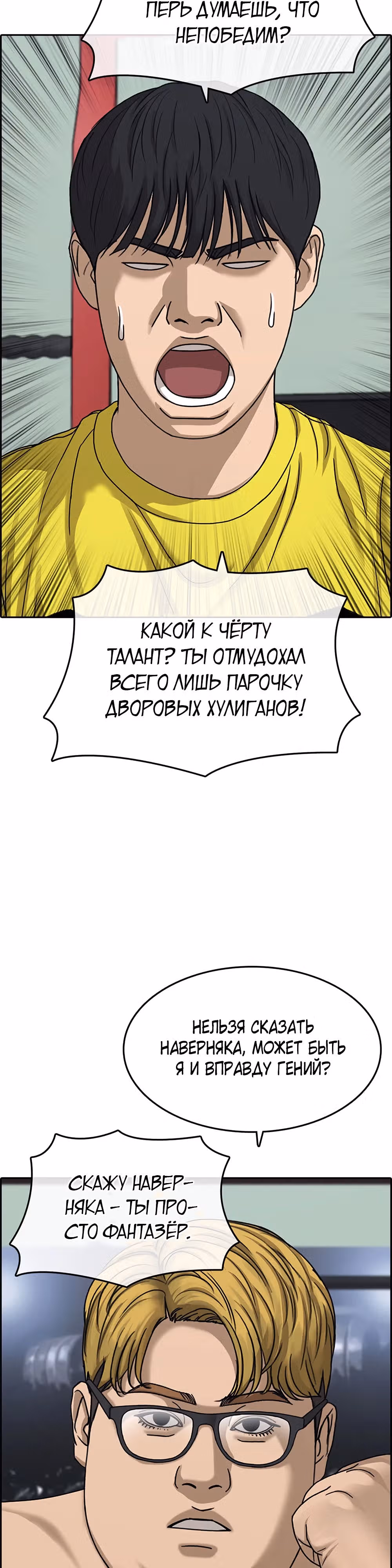 Жизнь Неудачника — Том 2 · Глава 13, страница 31