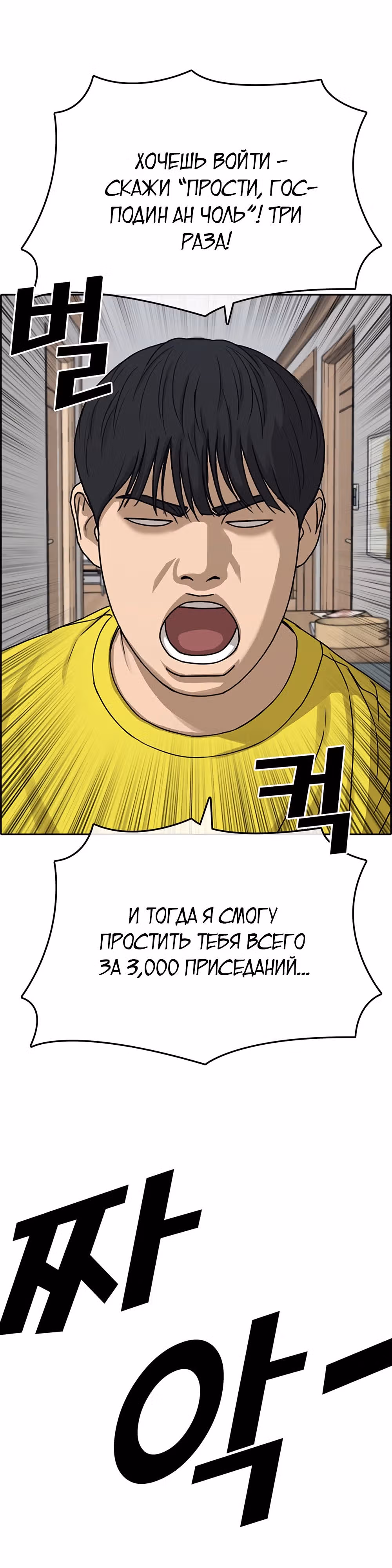 Жизнь Неудачника — Том 2 · Глава 13, страница 36
