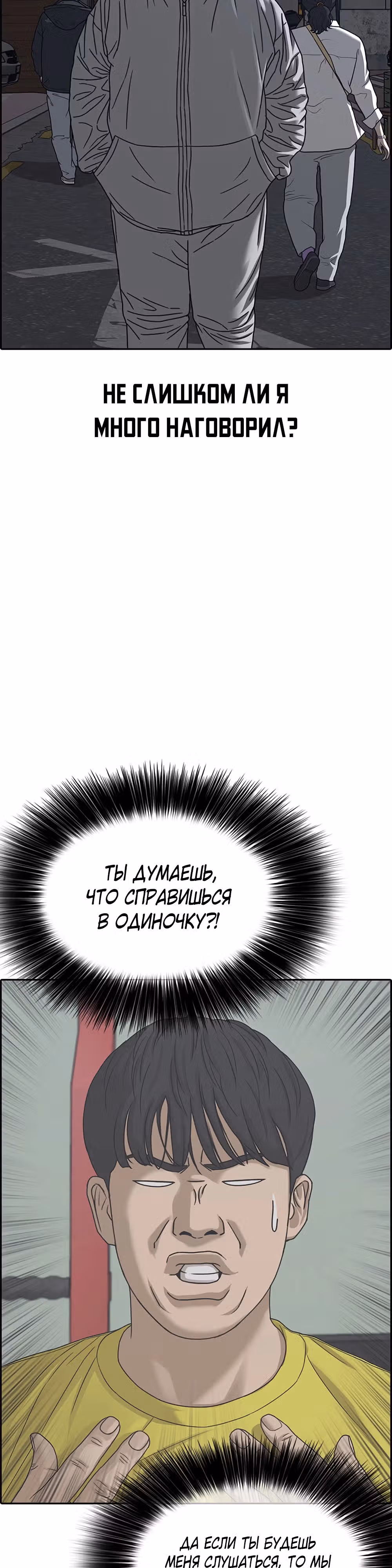 Жизнь Неудачника — Том 2 · Глава 13, страница 40