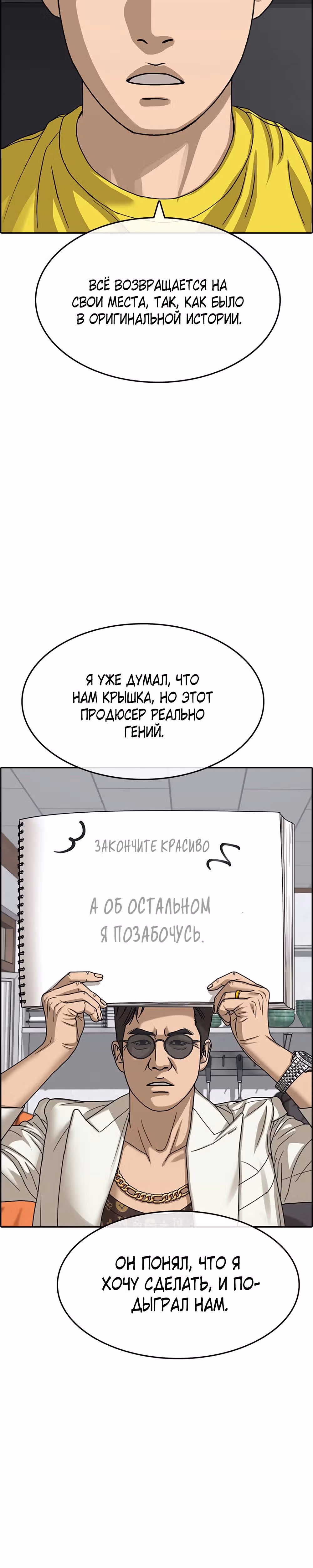 Жизнь Неудачника — Том 2 · Глава 13, страница 5