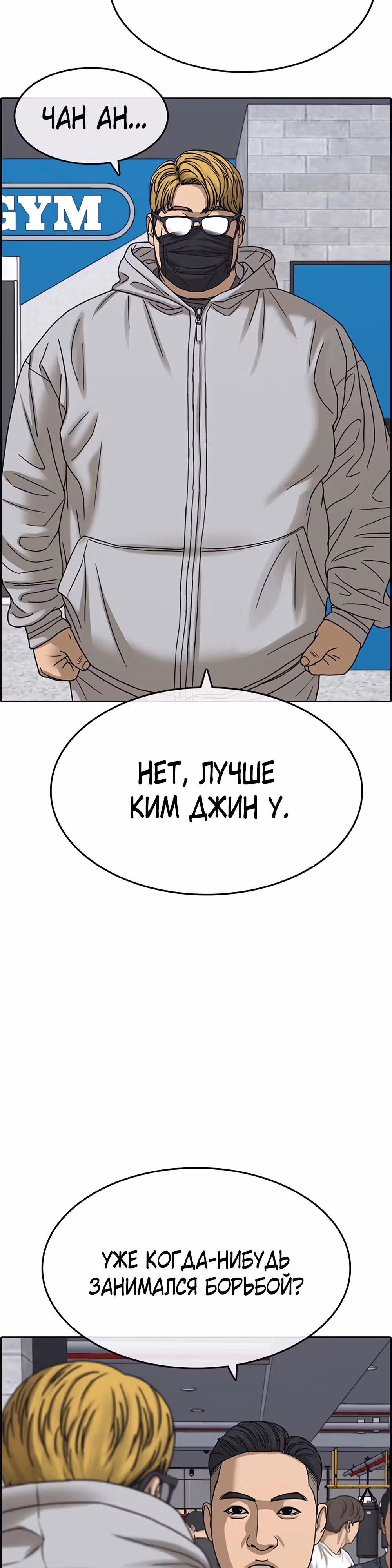 Жизнь Неудачника — Том 2 · Глава 13, страница 46