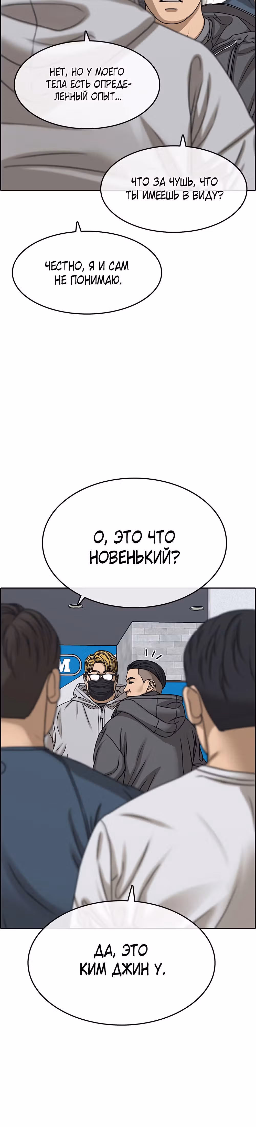 Жизнь Неудачника — Том 2 · Глава 13, страница 47