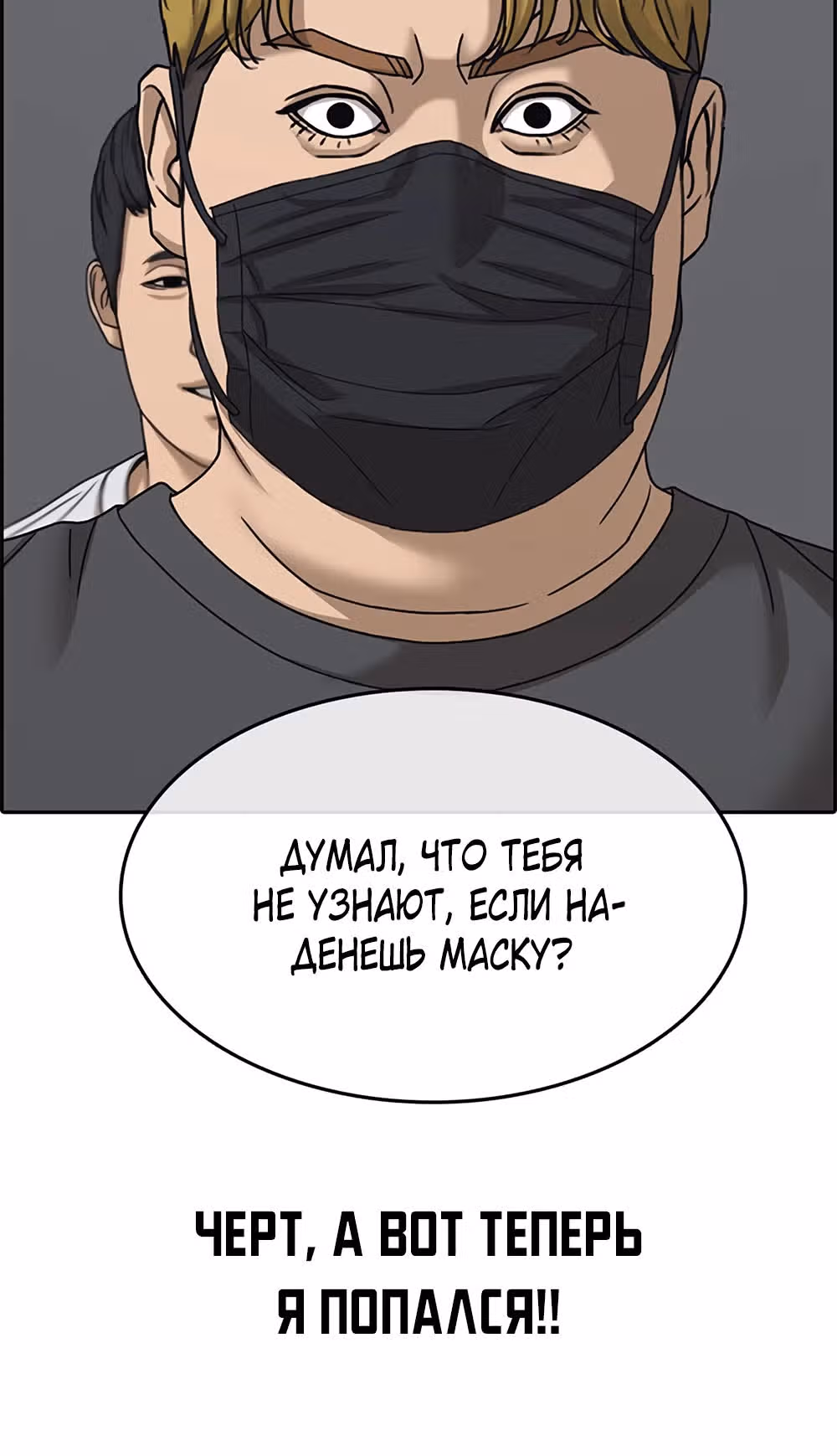 Жизнь Неудачника — Том 2 · Глава 13, страница 53