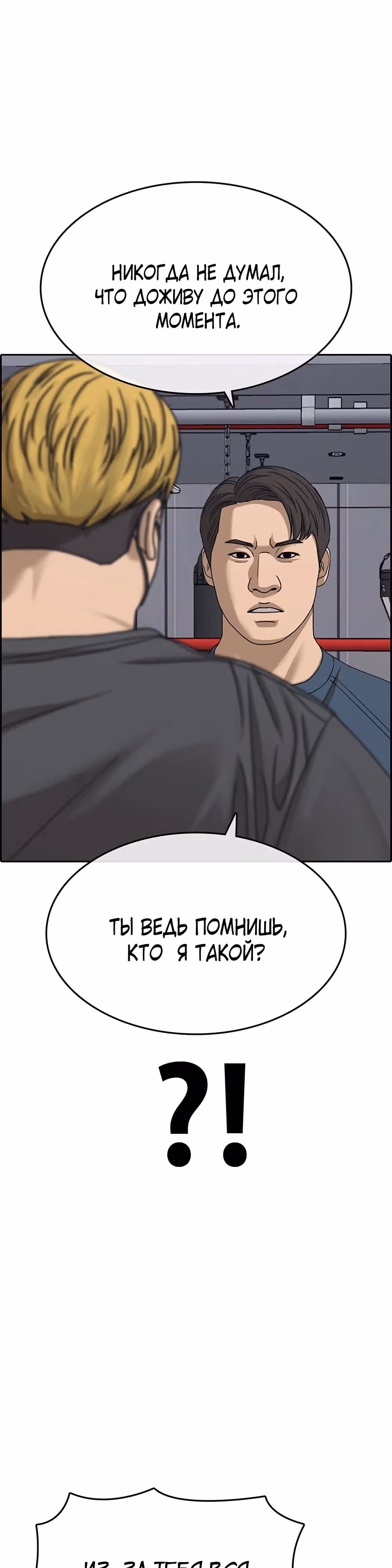 Жизнь Неудачника — Том 2 · Глава 13, страница 54