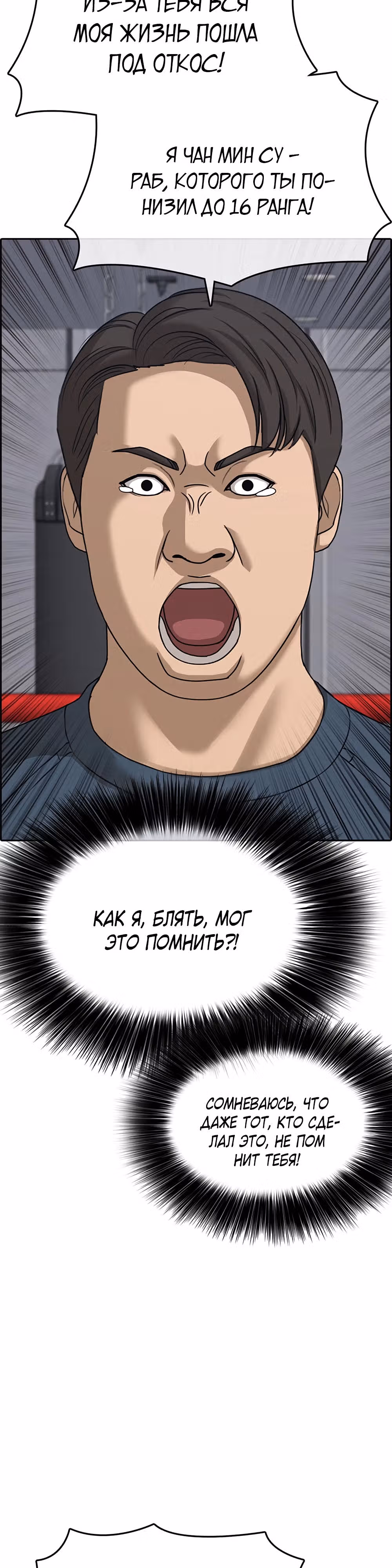 Жизнь Неудачника — Том 2 · Глава 13, страница 55
