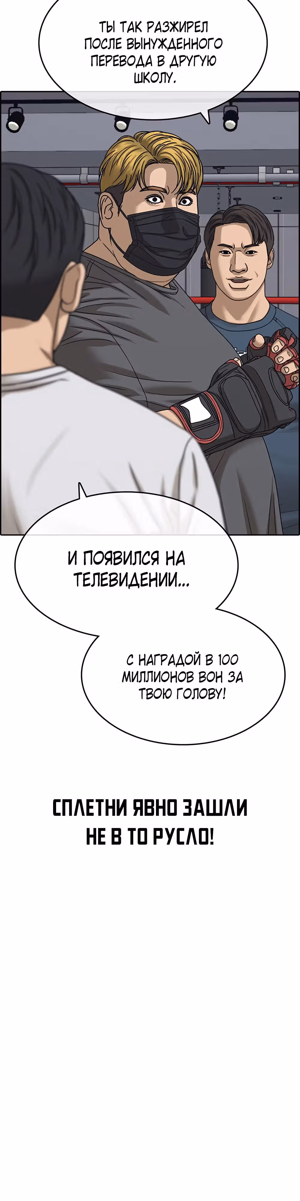 Жизнь Неудачника — Том 2 · Глава 13, страница 57