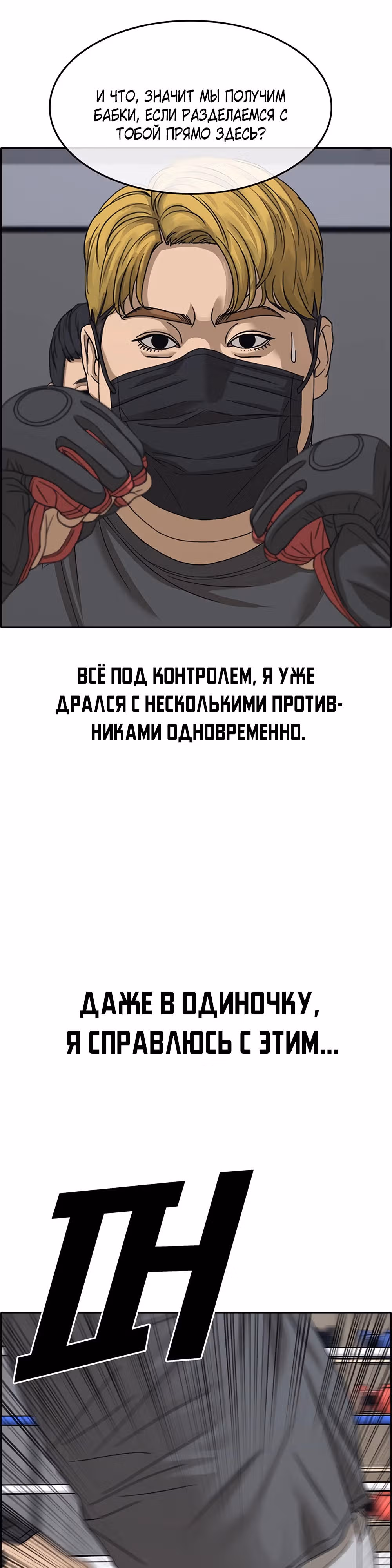 Жизнь Неудачника — Том 2 · Глава 13, страница 58