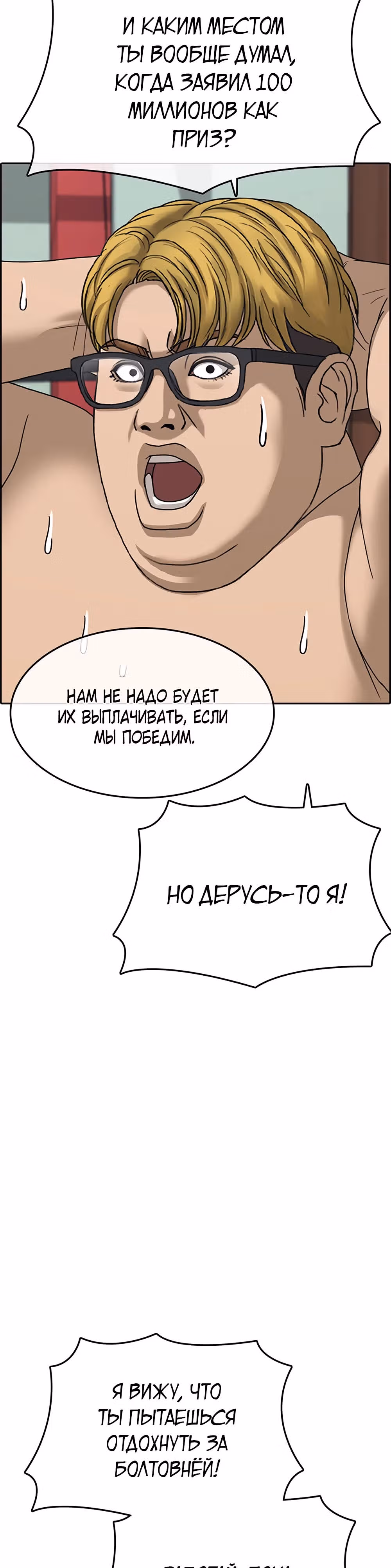 Жизнь Неудачника — Том 2 · Глава 13, страница 7