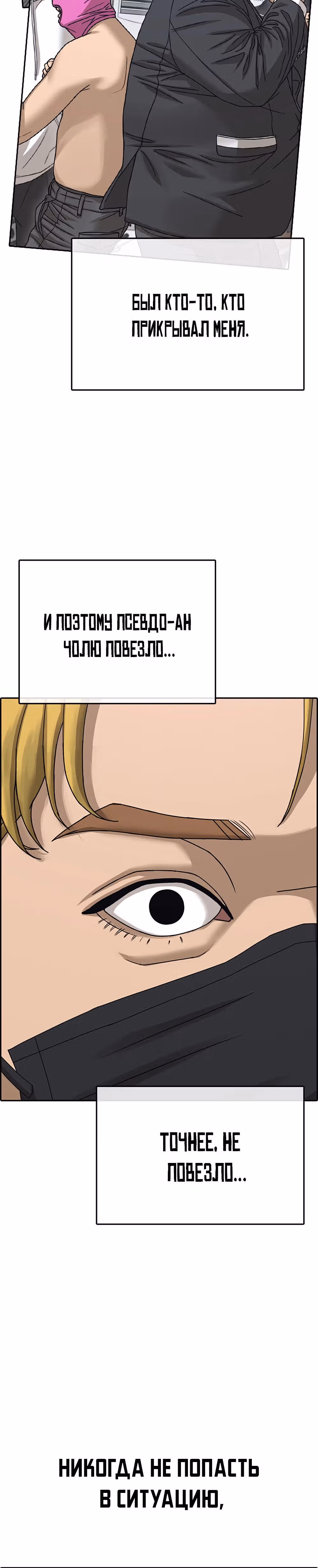 Жизнь Неудачника — Том 2 · Глава 13, страница 64