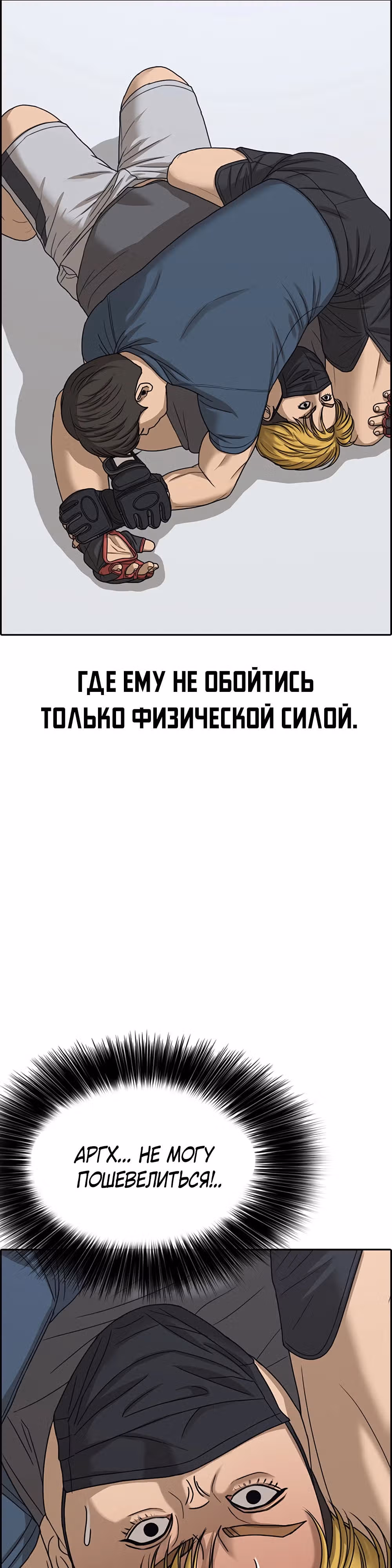 Жизнь Неудачника — Том 2 · Глава 13, страница 65