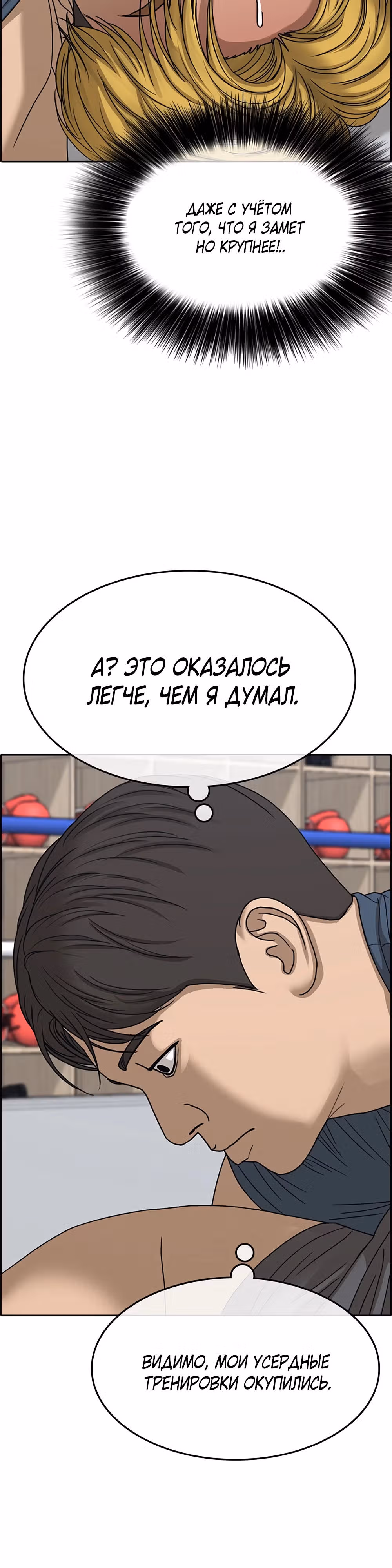 Жизнь Неудачника — Том 2 · Глава 13, страница 66