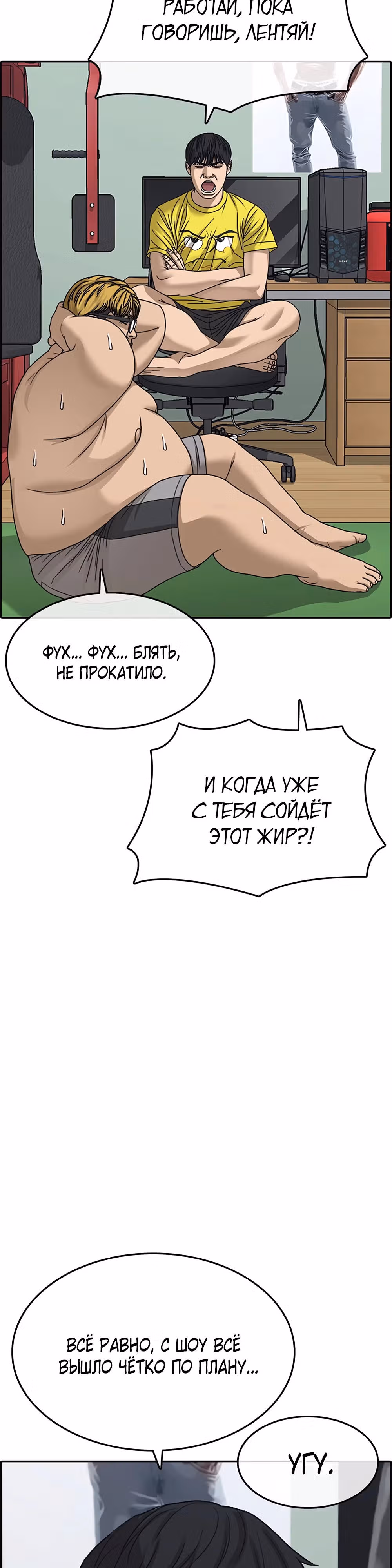 Жизнь Неудачника — Том 2 · Глава 13, страница 8