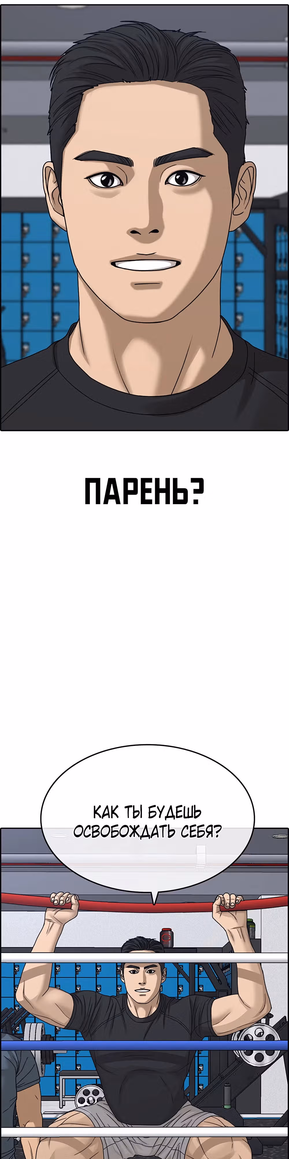 Жизнь Неудачника — Том 2 · Глава 13, страница 73