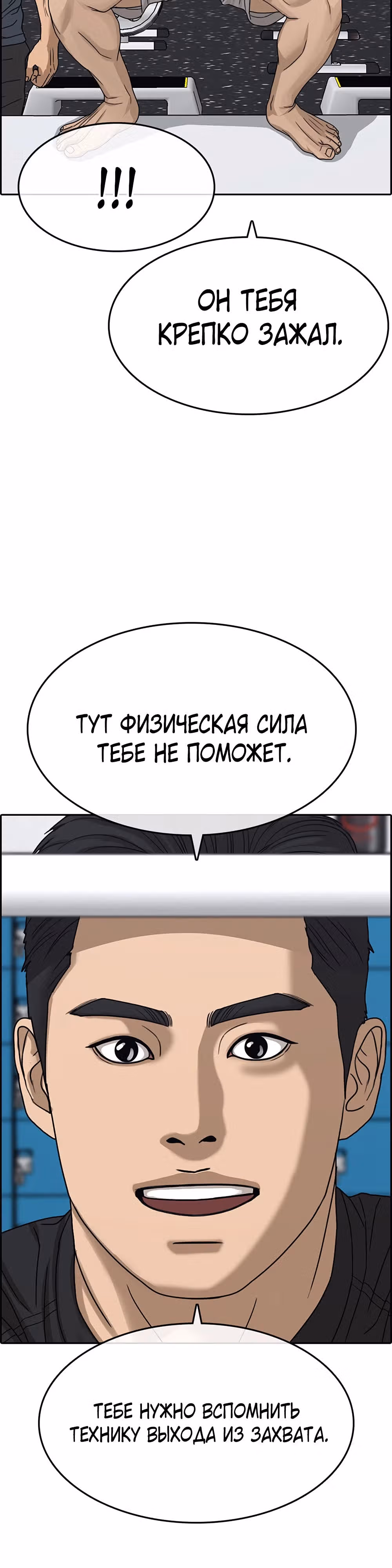 Жизнь Неудачника — Том 2 · Глава 13, страница 74