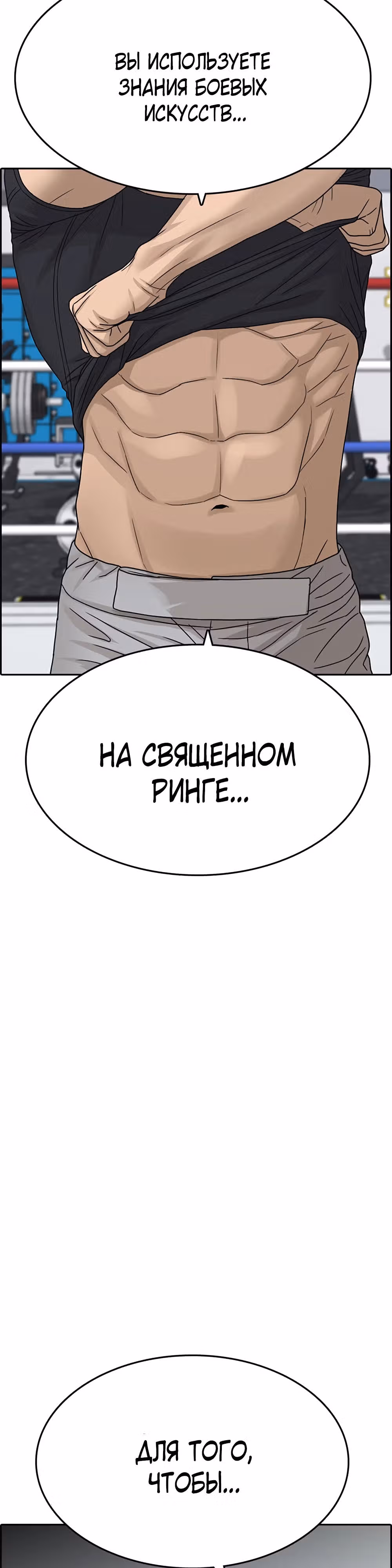 Жизнь Неудачника — Том 2 · Глава 13, страница 80