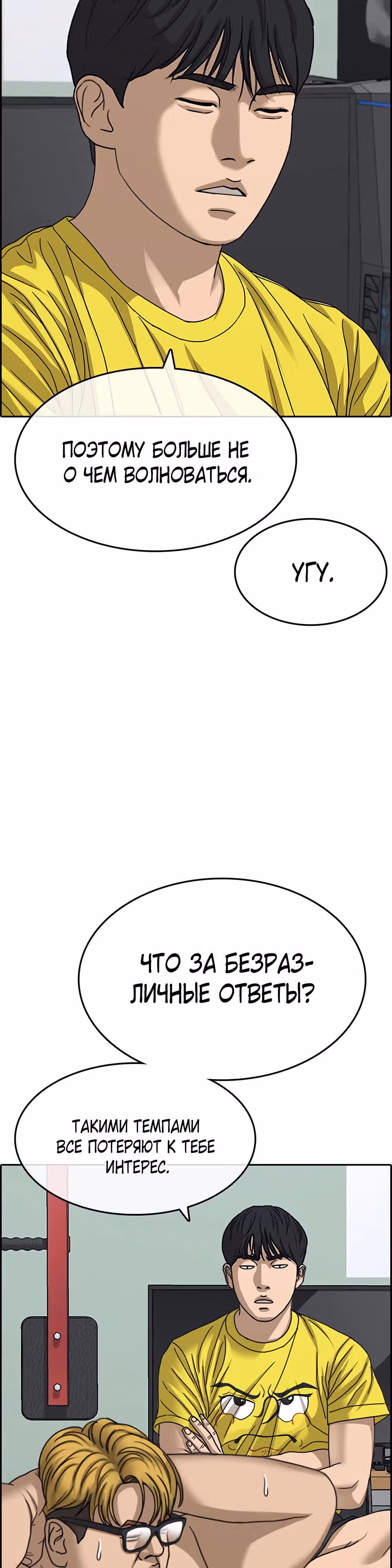 Жизнь Неудачника — Том 2 · Глава 13, страница 9
