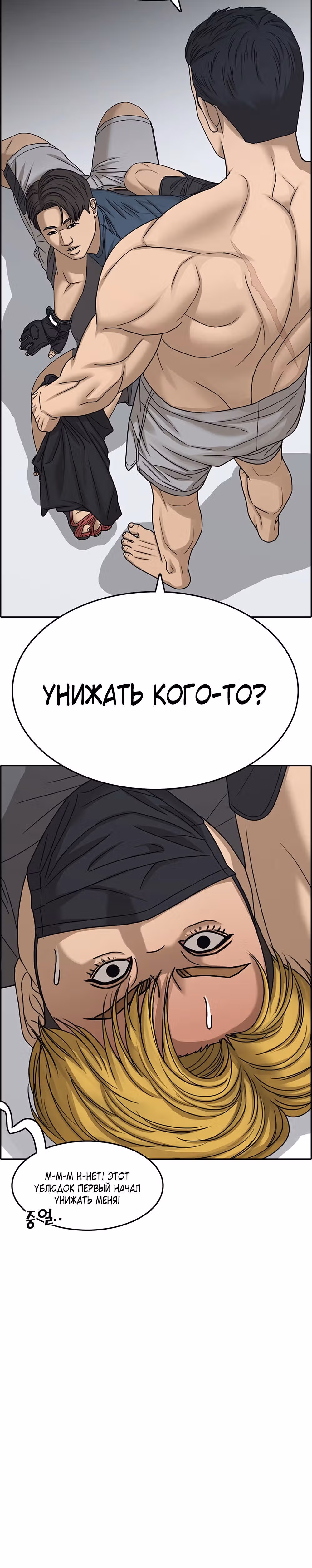 Жизнь Неудачника — Том 2 · Глава 13, страница 81