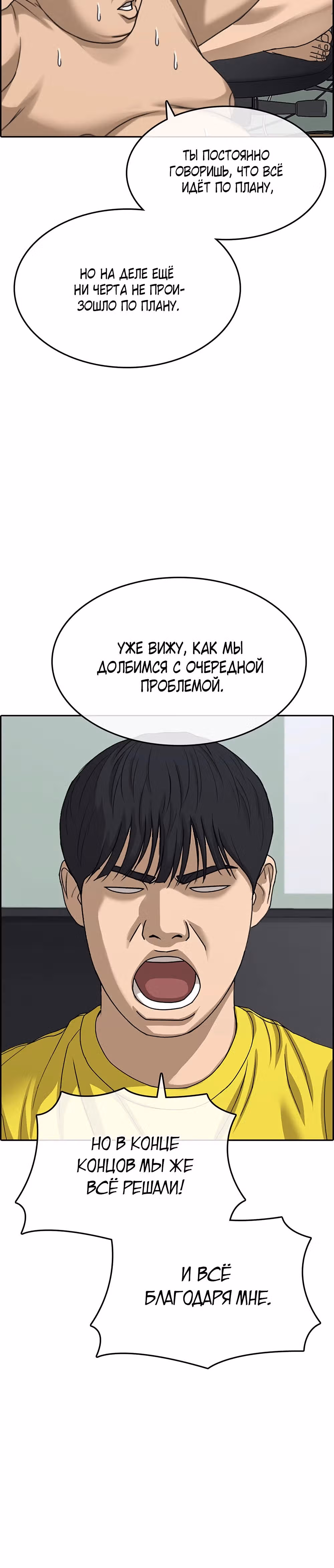 Жизнь Неудачника — Том 2 · Глава 13, страница 10