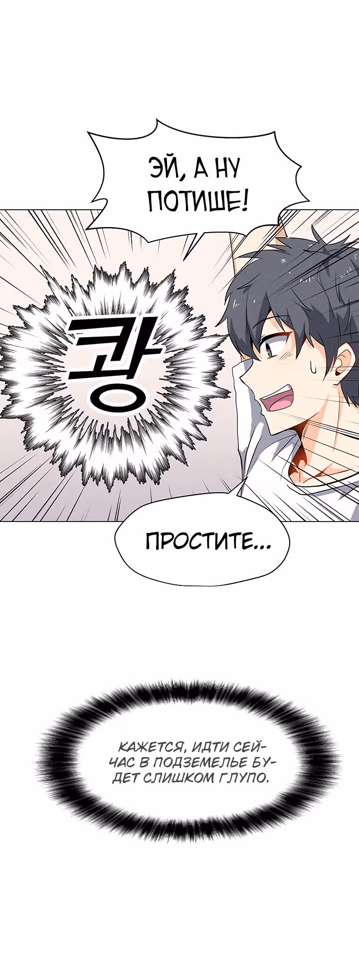 Я единственный, кто использует заклинания — Том 1 · Глава 2, страница 35