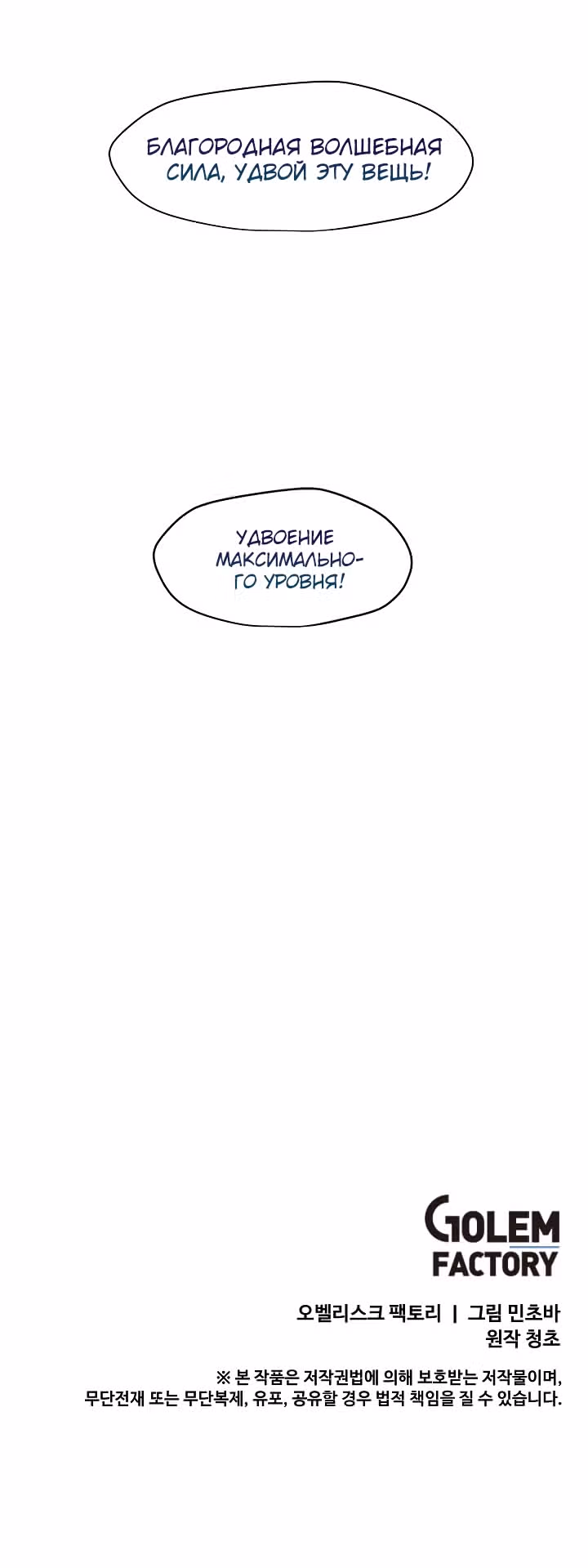 Я единственный, кто использует заклинания — Том 1 · Глава 2, страница 40