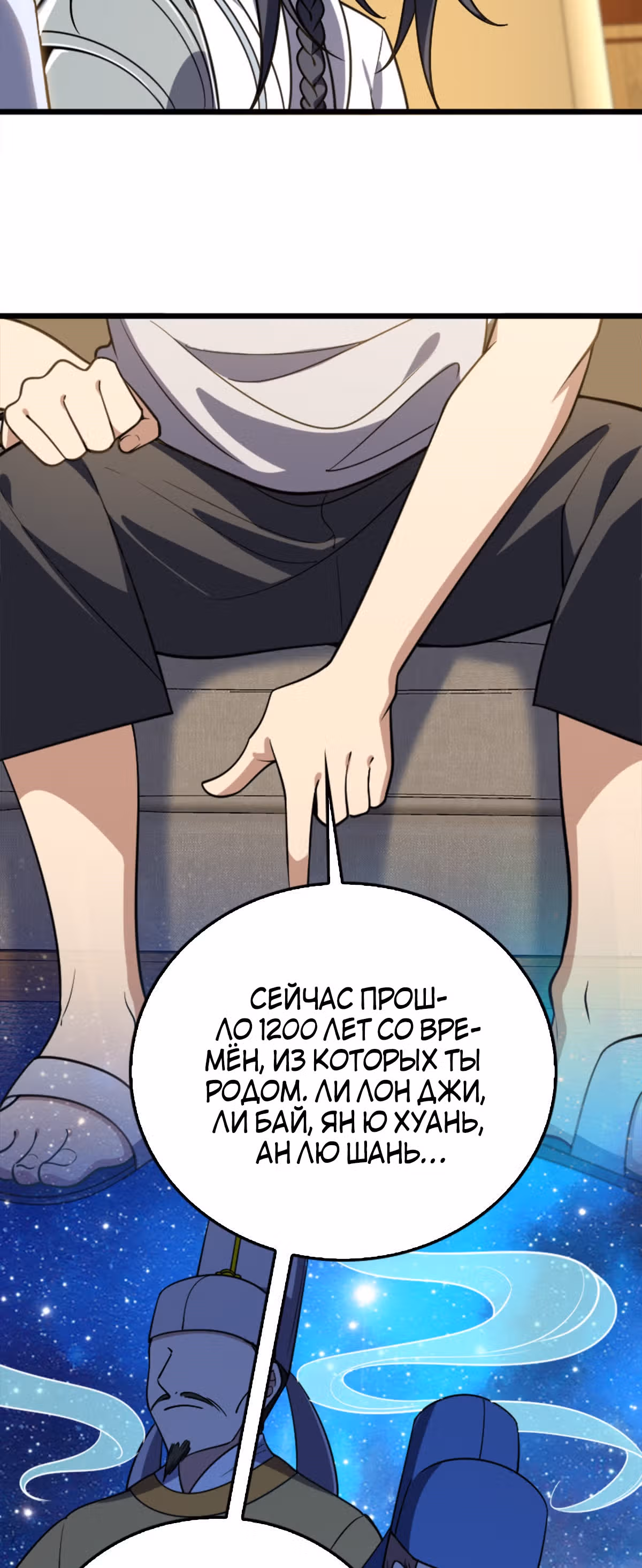 Моя жена из династии Тан — Том 1 · Глава 3, страница 39
