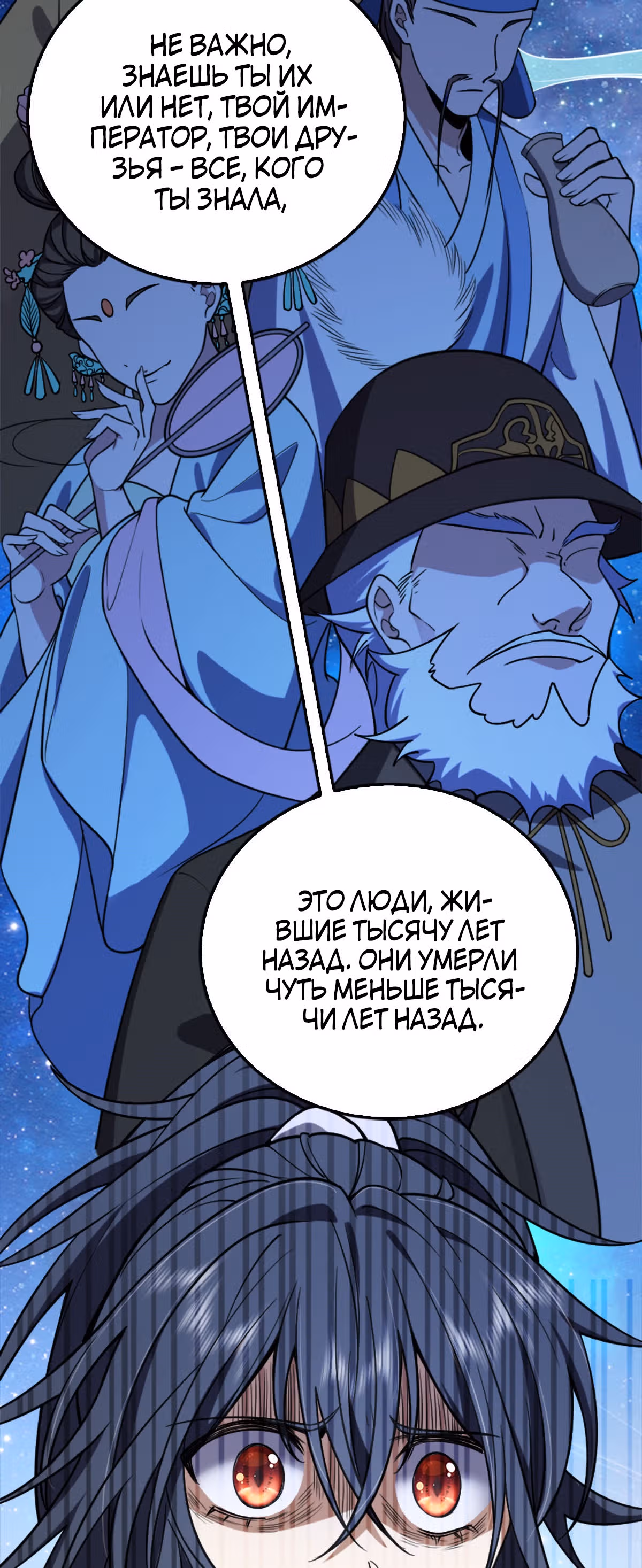Моя жена из династии Тан — Том 1 · Глава 3, страница 40