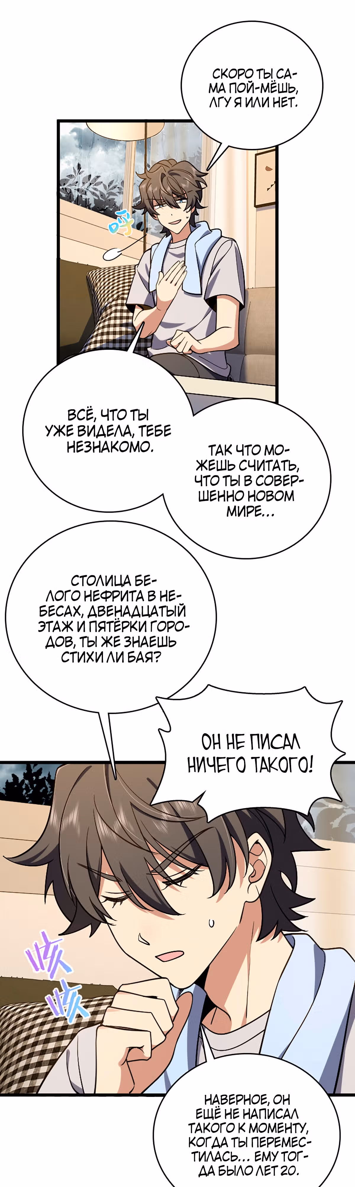 Моя жена из династии Тан — Том 1 · Глава 3, страница 43