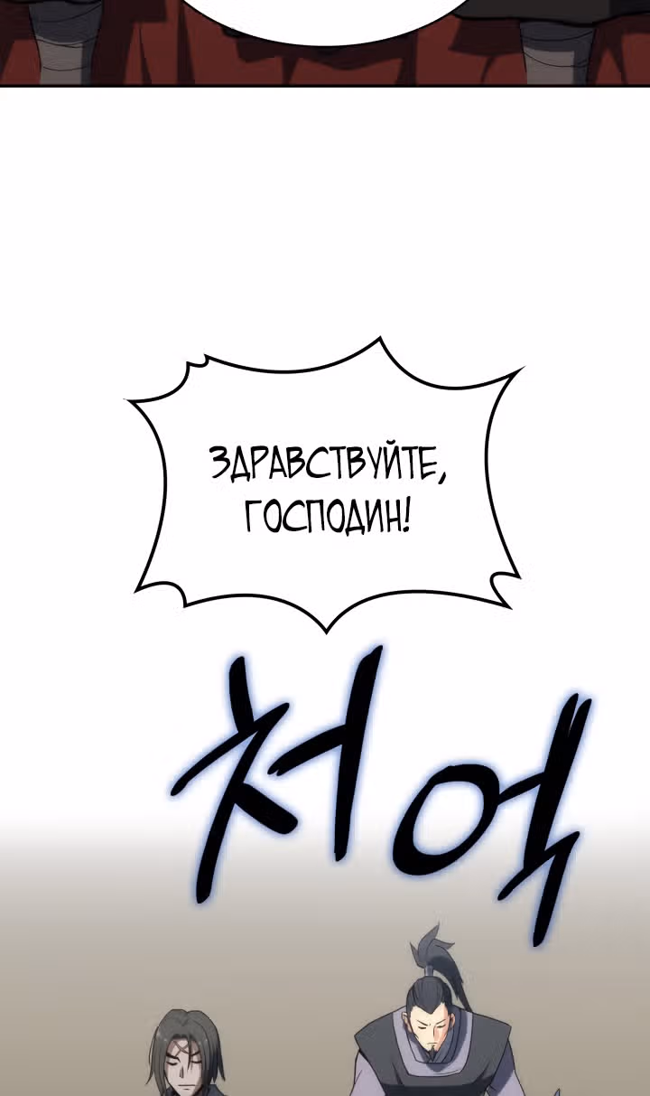 Мукхян: Начало — Том 1 · Глава 2, страница 17