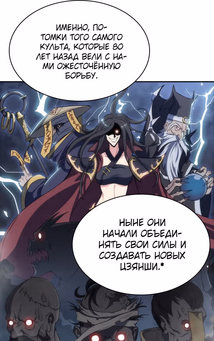Мукхян: Начало — Том 1 · Глава 2, страница 22