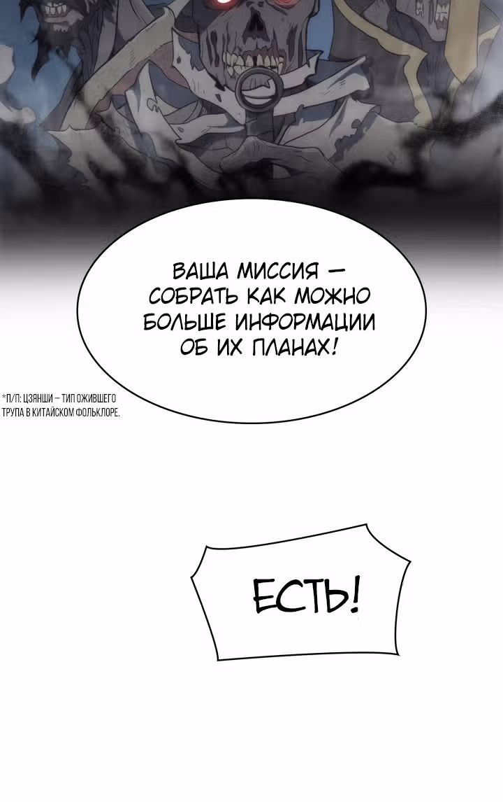 Мукхян: Начало — Том 1 · Глава 2, страница 23