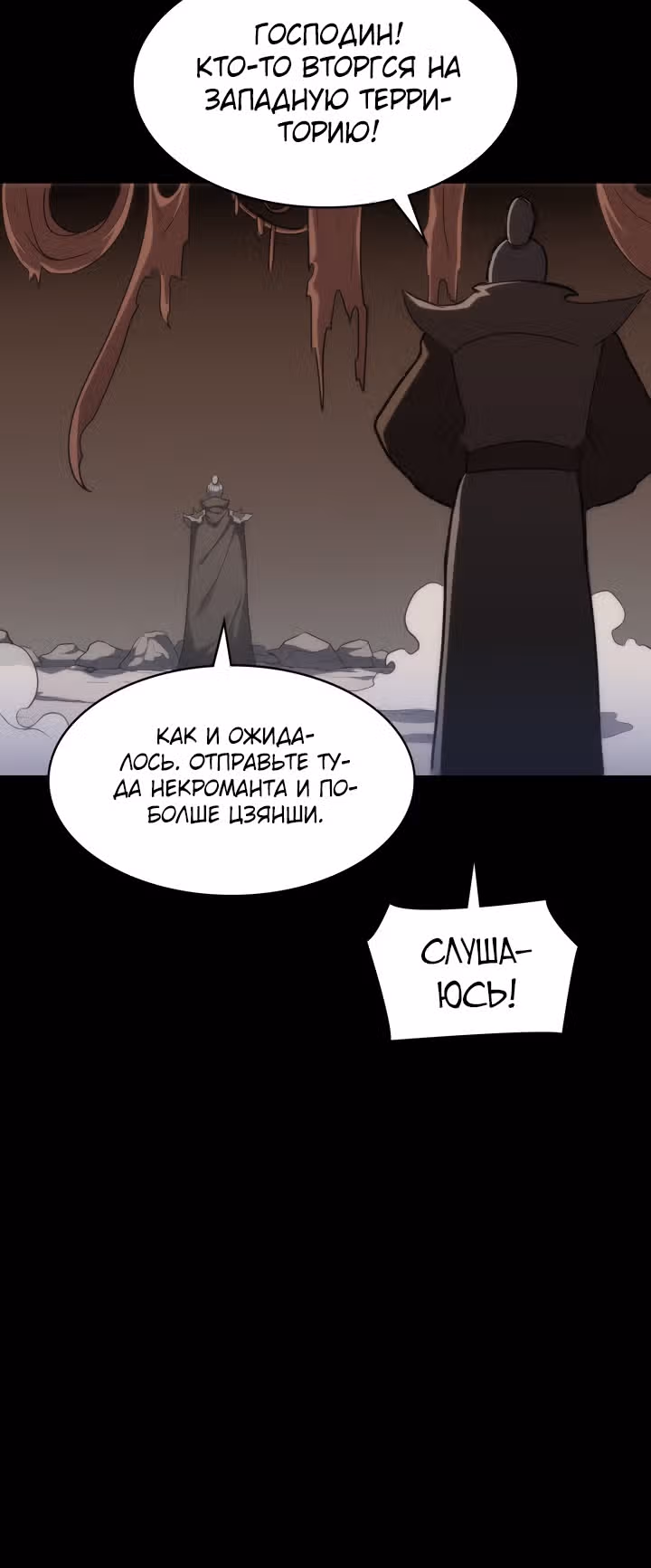 Мукхян: Начало — Том 1 · Глава 2, страница 54