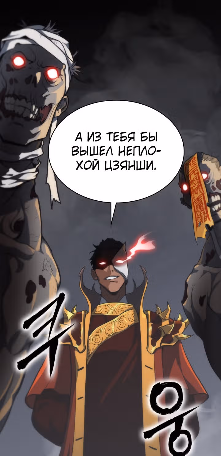 Мукхян: Начало — Том 1 · Глава 2, страница 94