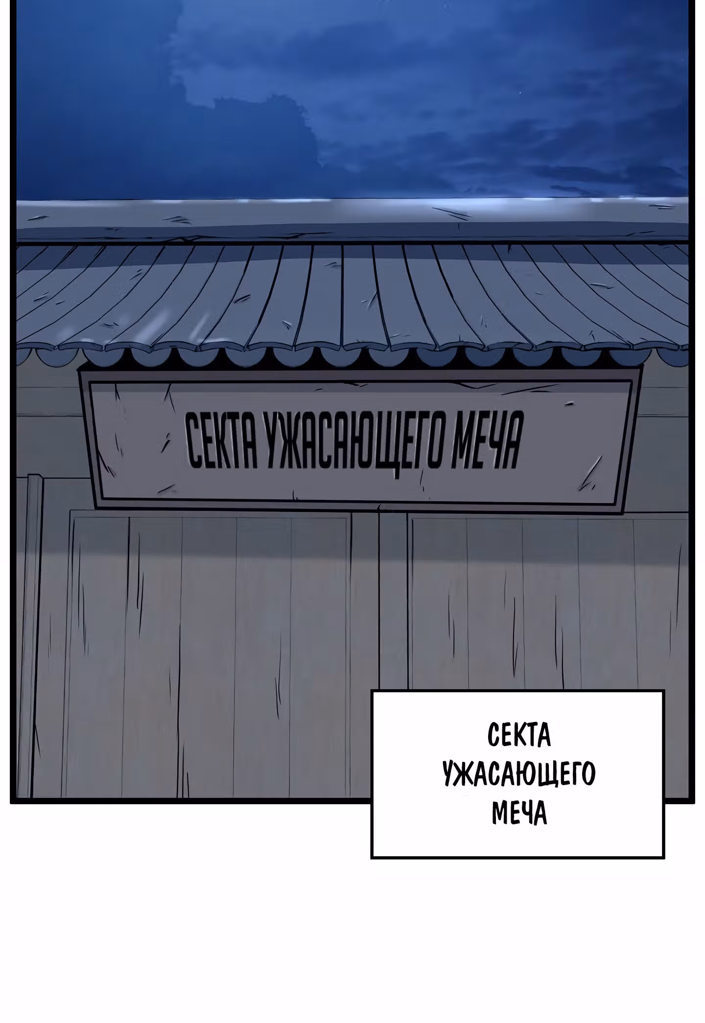Логин Мурим — Том 1 · Глава 62, страница 126