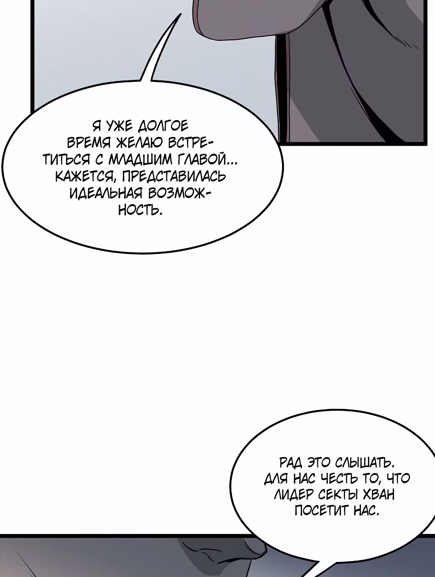 Логин Мурим — Том 1 · Глава 62, страница 143