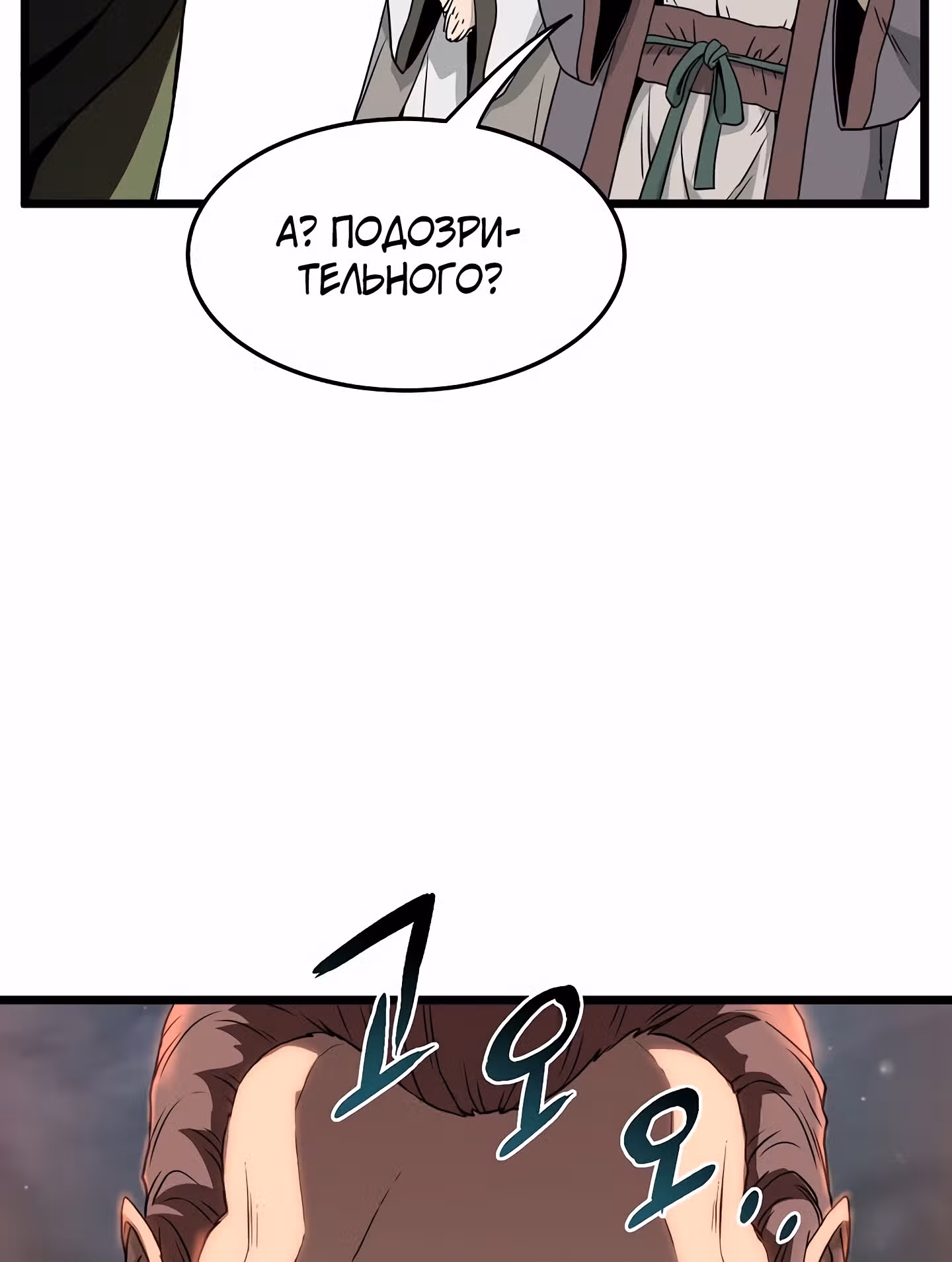 Логин Мурим — Том 1 · Глава 62, страница 146