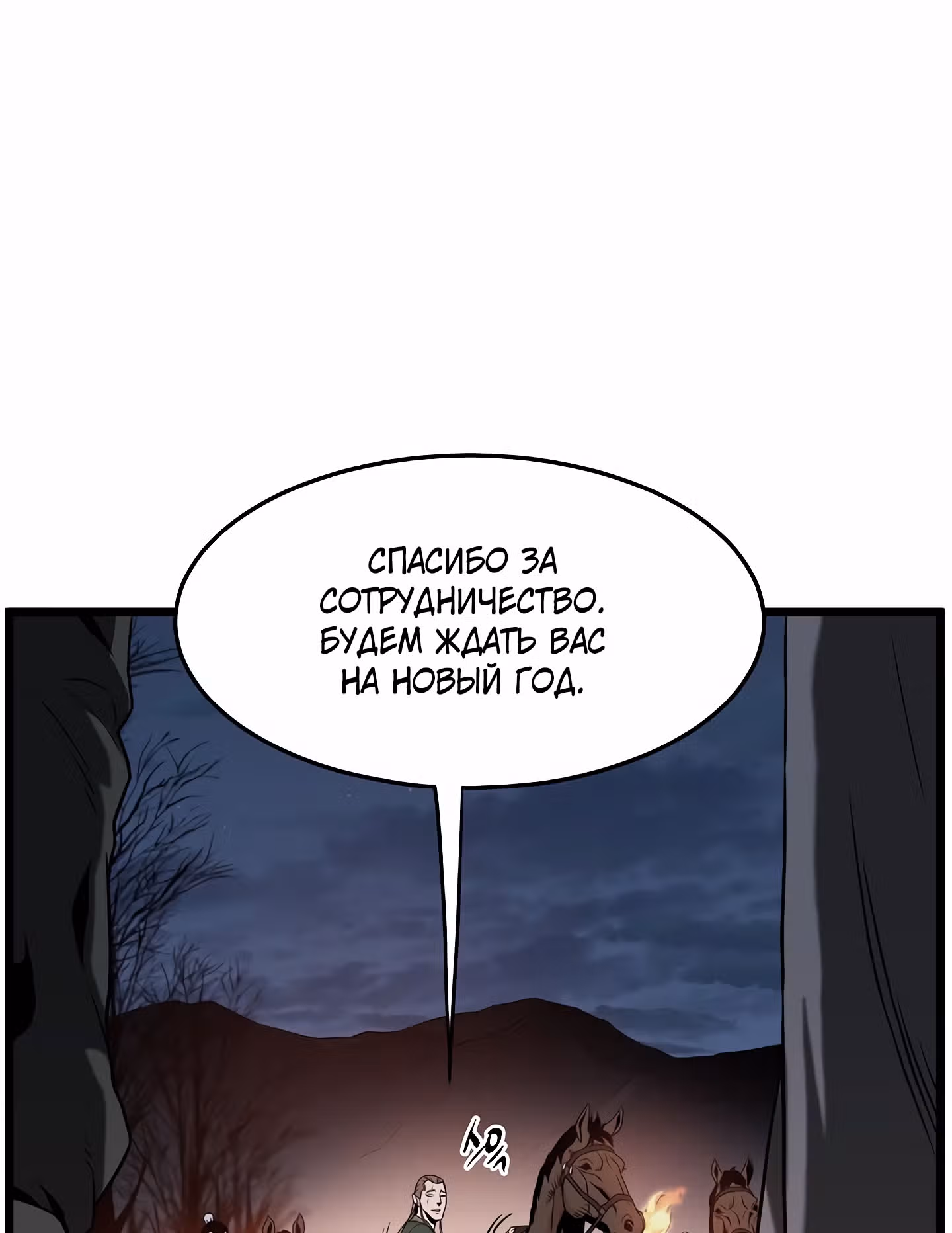 Логин Мурим — Том 1 · Глава 62, страница 155
